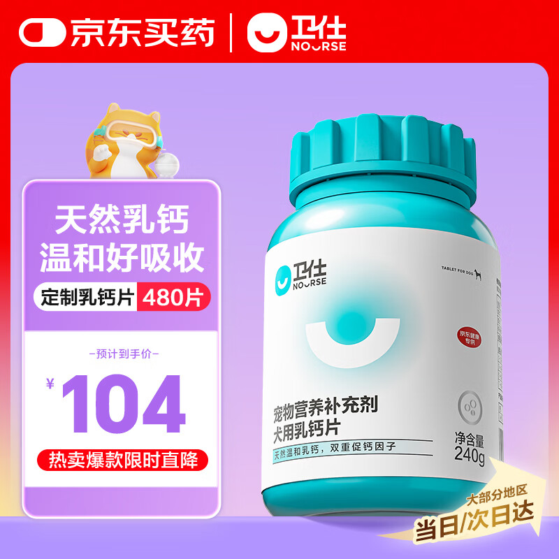 卫仕 乳钙片480片 狗狗钙片幼犬成犬小中大型犬健骨补钙泰迪金毛
