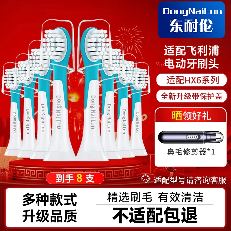 东耐伦 适配飞利浦（PHILIPS）儿童电动牙刷头HX6322/6352/6312/6320/6340替换牙刷头软毛刷头 8支 适配飞利浦儿童HX6042迷你带保护盖