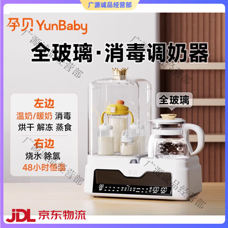 孕贝（yunbaby）奶瓶消毒柜温奶器烘干三二合一体摇泡奶家用恒温水壶婴儿专用 【  【升级款全玻璃】10合1 左边温奶+消毒/烘干/恒