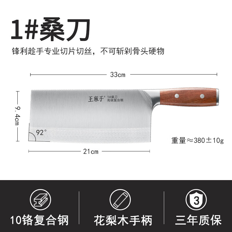 王麻子刀具菜刀家用名切片刀切菜切肉刀阳江正宗菜刀厨师专用 1#桑刀_(片丝_锋利趁手) 60°以上_21cm_12cm