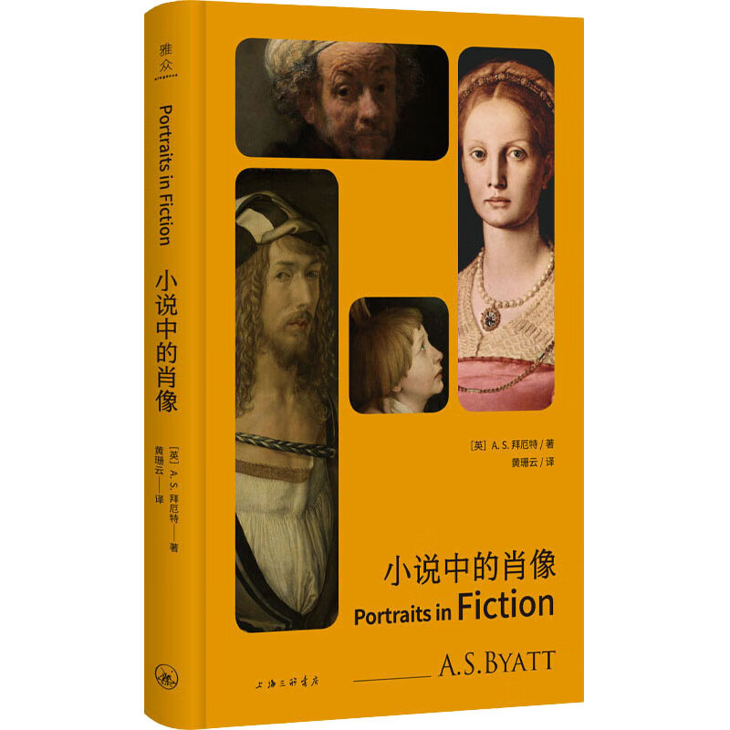小说中的肖像 图书