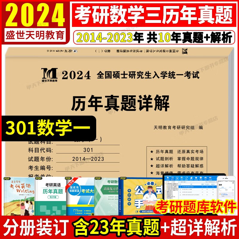 2024考研历年真题详解 考研 考研真题