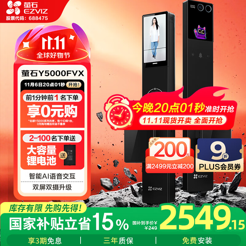 萤石启明Y5000FVX智能锁 静谧黑 3D人脸AI智能双摄无需指纹 掌静脉可视大屏 家用全自动视频门锁