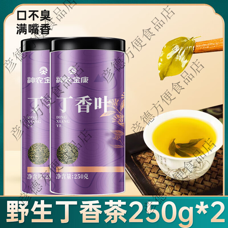 神农金康500克丁香茶茶叶丁香叶茶莓茶叶正品保障 1罐100g丁香茶点