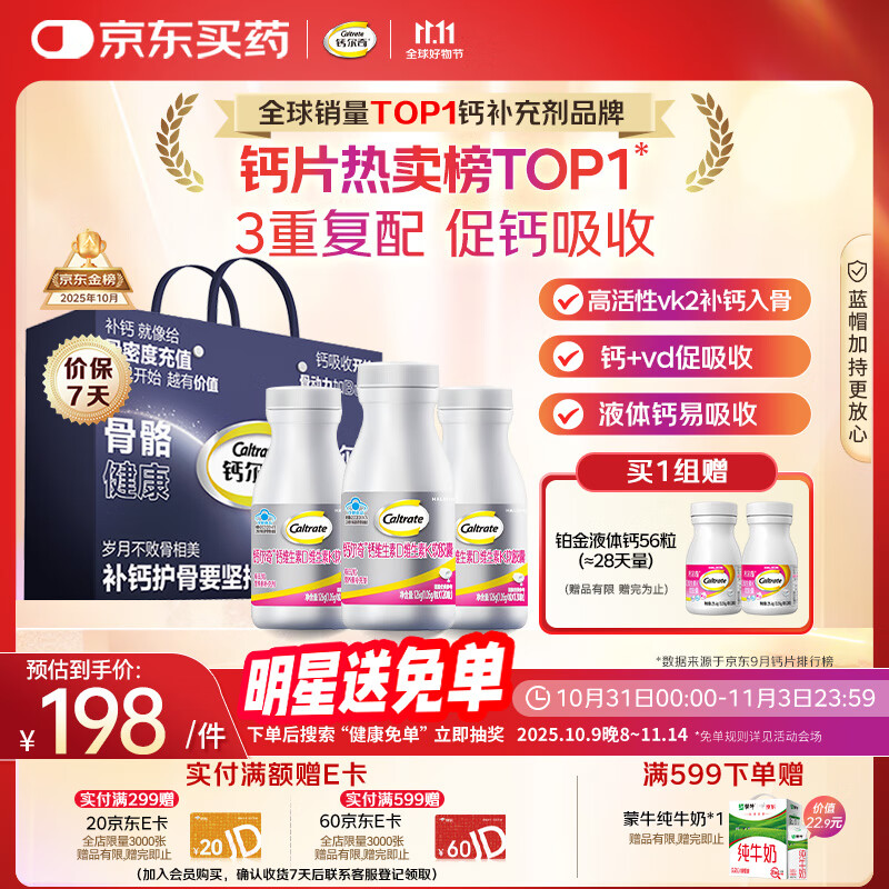 钙尔奇铂金液体钙片120*3钙片女士中老年补钙维生素D维生素k2 