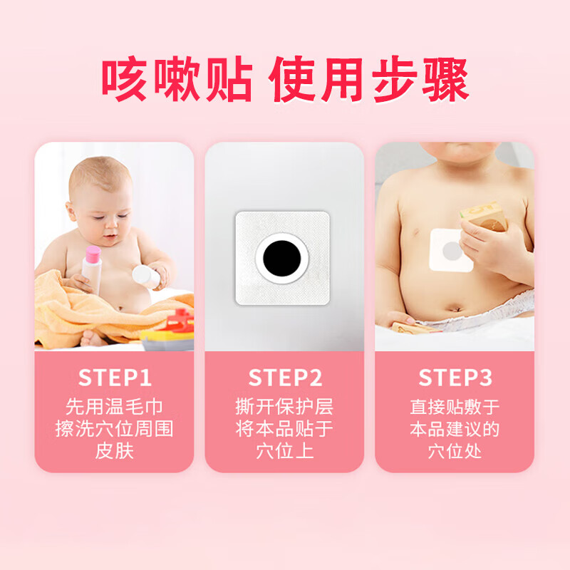 仁和小儿止咳贴婴幼儿宝宝儿童0-6岁感冒咳嗽止咳化痰贴咳喘喉咙干痒 仁和止咳贴【1盒8贴】