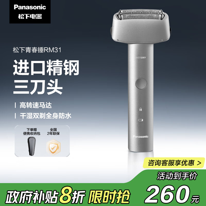 松下（Panasonic）青春锤剃须刀电动往复式男士刮胡刀Type-c充电进口三刀头送男友生日礼物男士RM31银