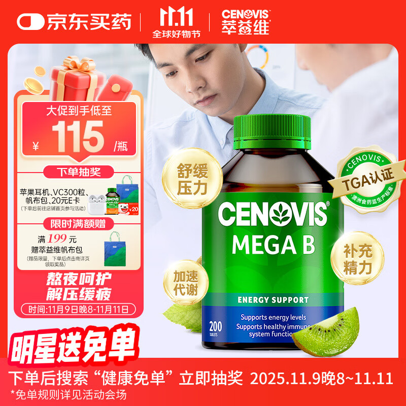萃益维（CENOVIS）复合维生素B族片200粒8种VB含b1b2b6b12肌醇提代谢燃脂减肥瘦身