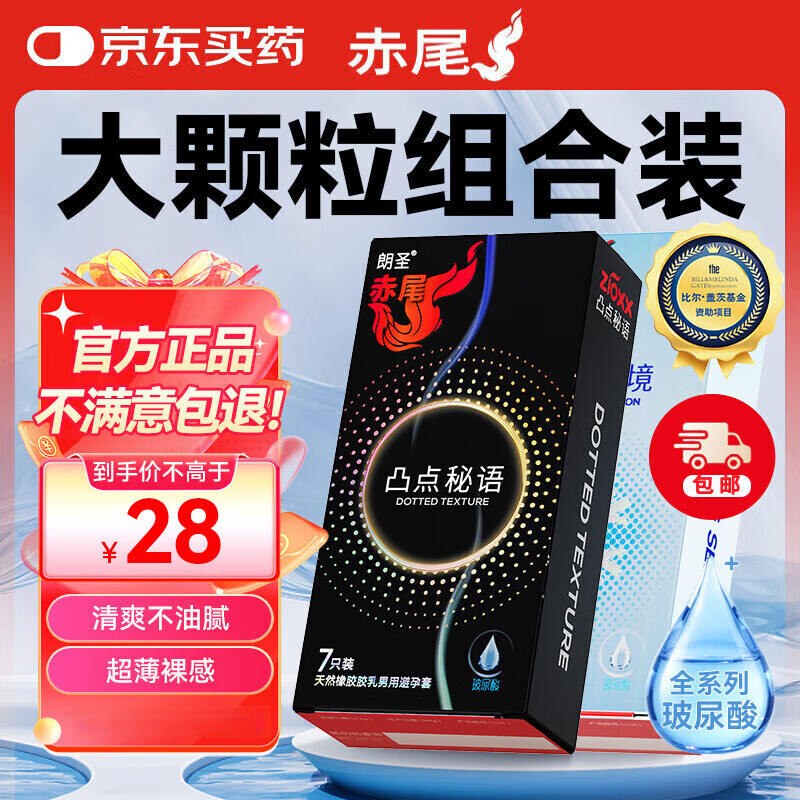 赤尾情趣避孕套凸点超薄女性秒喷套玻尿酸润滑狼牙套 男女byt计生用品 【共14只】凸点秘语7只+冰感幻境7只