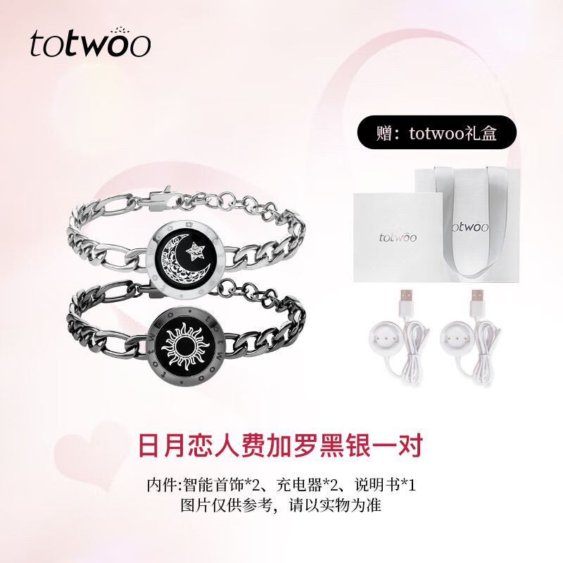totwoo情侣手链异地恋感应手链一对震动闪光送女朋友礼物高级感生日礼物 【情侣一对】费加罗链黑银