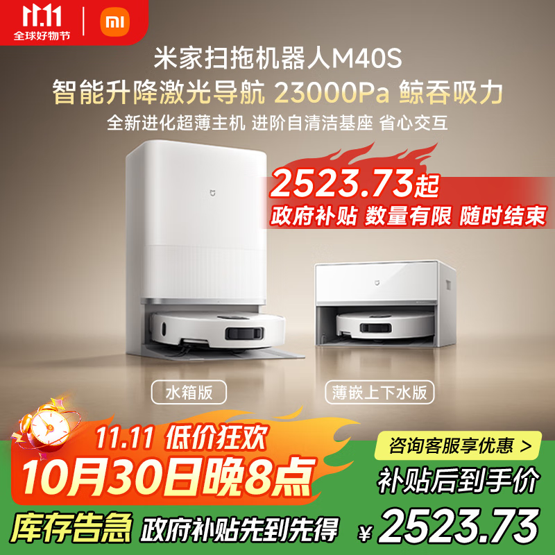 米家【小米发布会新品】扫地机器人M40S 超薄上下水版 扫地机器人扫拖一体擦地拖地洗地机吸尘器