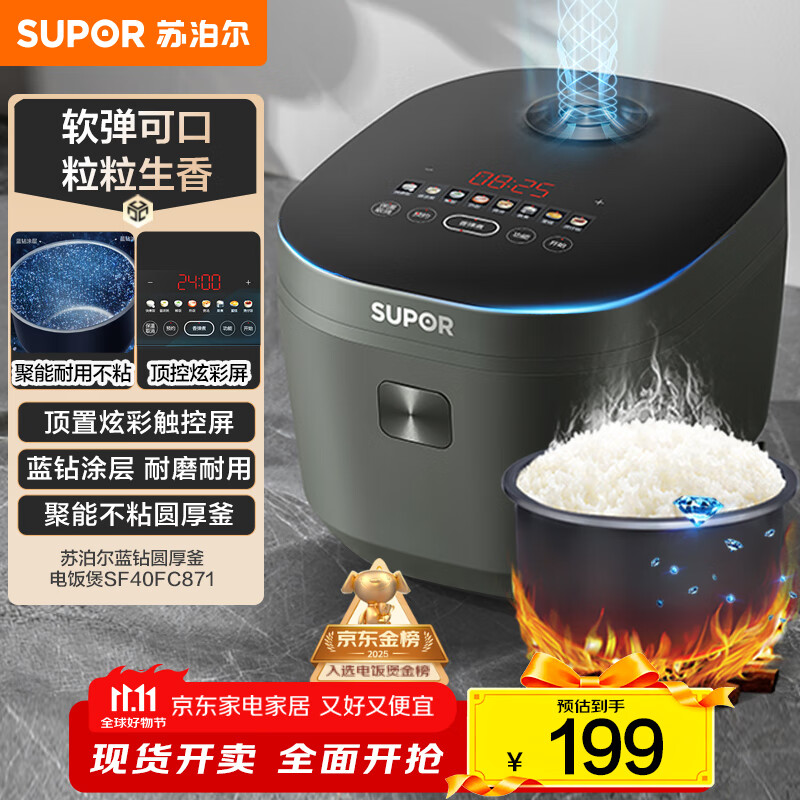 苏泊尔（SUPOR）电饭煲4-5人4升大容量蓝钻厚釜电煮锅家用煮粥锅智能多功能微压不粘电饭锅【国家补贴】SF40FC871