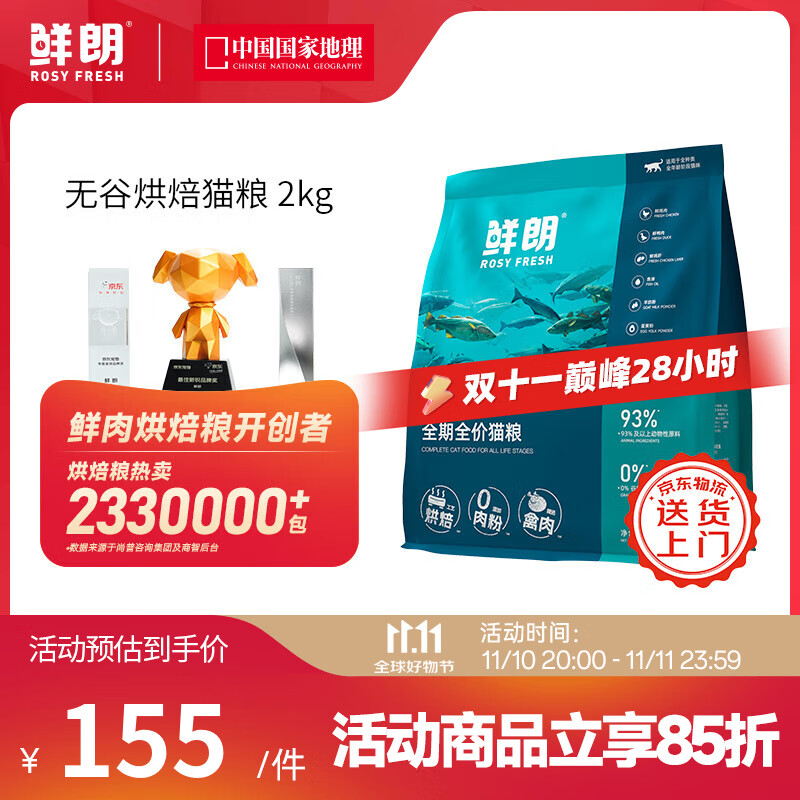 鲜朗低温烘焙猫粮无谷幼猫成猫鲜郎营养高蛋白鸡肉全价全期通用型猫粮 烘焙猫粮2kg【单包装】