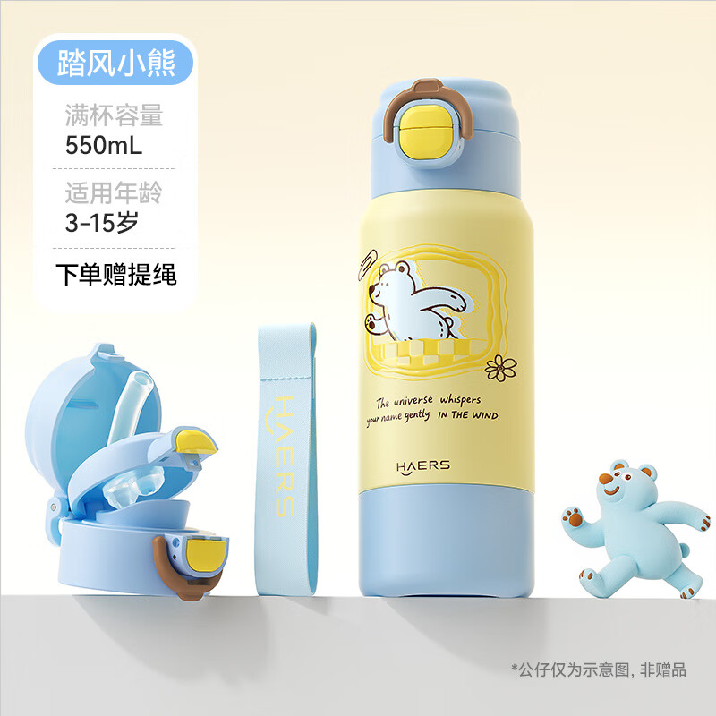 哈尔斯儿童保温杯大容量小学生上学专用316l不锈钢水杯送女生防摔吸管杯 【单杯款】踏风小熊550mL
