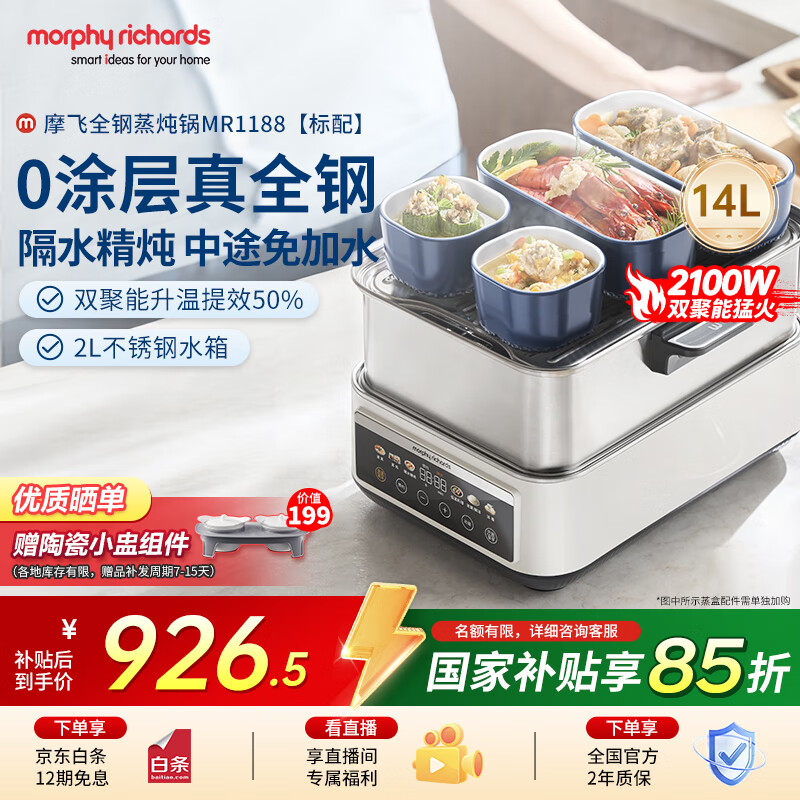 摩飞电器（Morphyrichards）电蒸锅0塑0涂层全不锈钢家用炖蒸一体多功能锅蒸炖锅速蒸锅14L大容量预约定时蒸汽