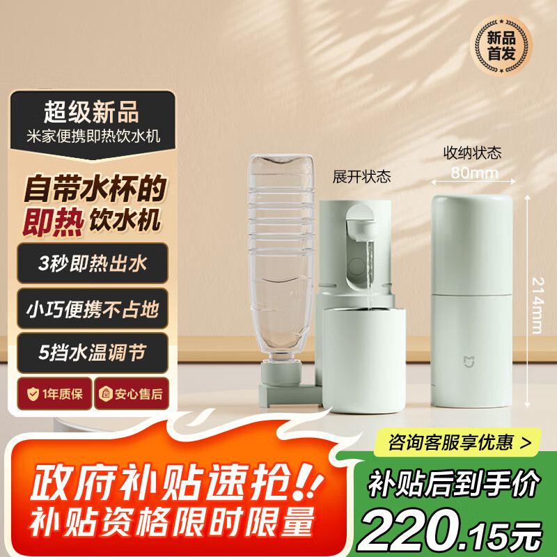 米家小米即热式饮水机 宿舍便携式保温杯 烧水壶冲奶泡奶出差旅行电热水壶台式桌面家用直饮机绿色