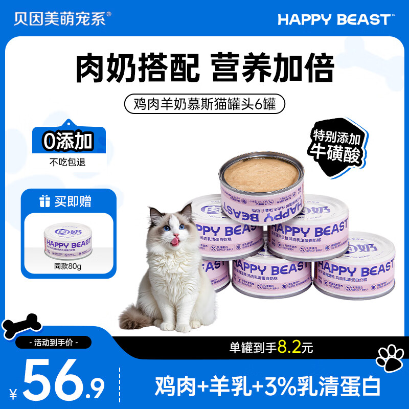 贝因美萌宠系主食猫罐头猫咪零食 成猫幼猫羊奶鸡肉慕斯奶糕营养湿粮80g*6罐