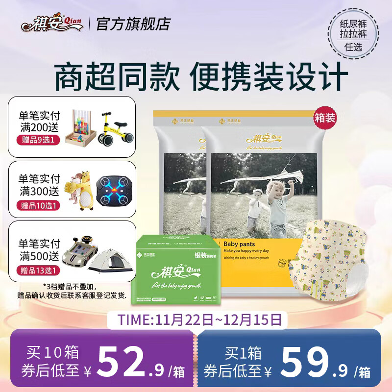 祺安【专属回购】2银装线下商超同款柔软透气薄款婴纸尿裤箱装发货 祺安银装拉拉裤体验装L码40片 京东折扣/优惠券