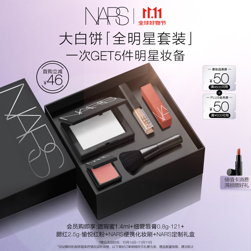 NARS【11.11现货速抢】大白饼全明星套装粉饼散粉蜜粉不卡粉细腻礼物