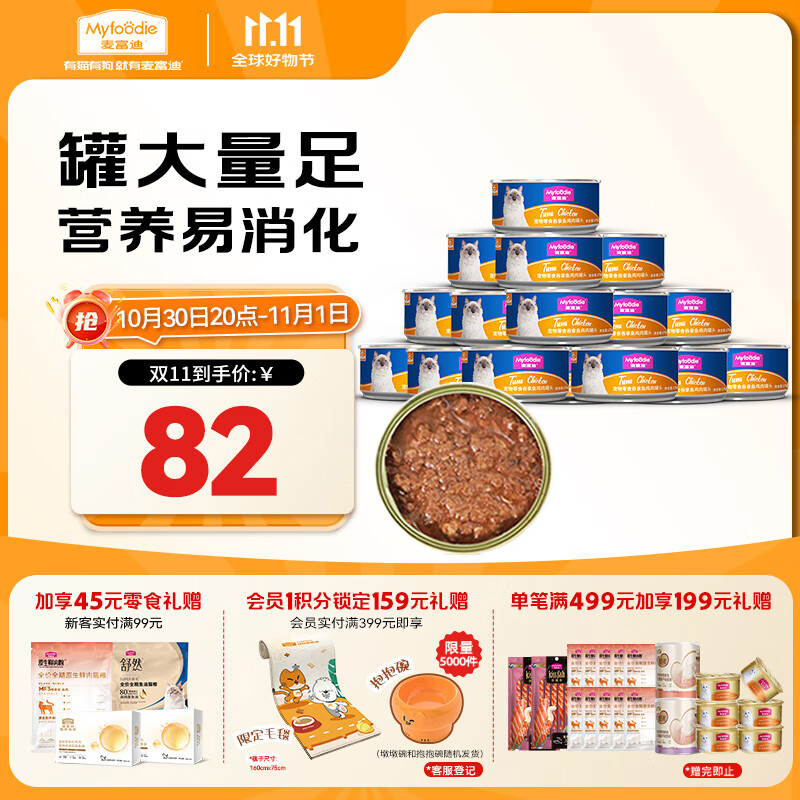 麦富迪猫罐头 红肉猫罐头猫咪零食成幼猫补水亮毛吞拿鱼鸡肉170g*24罐