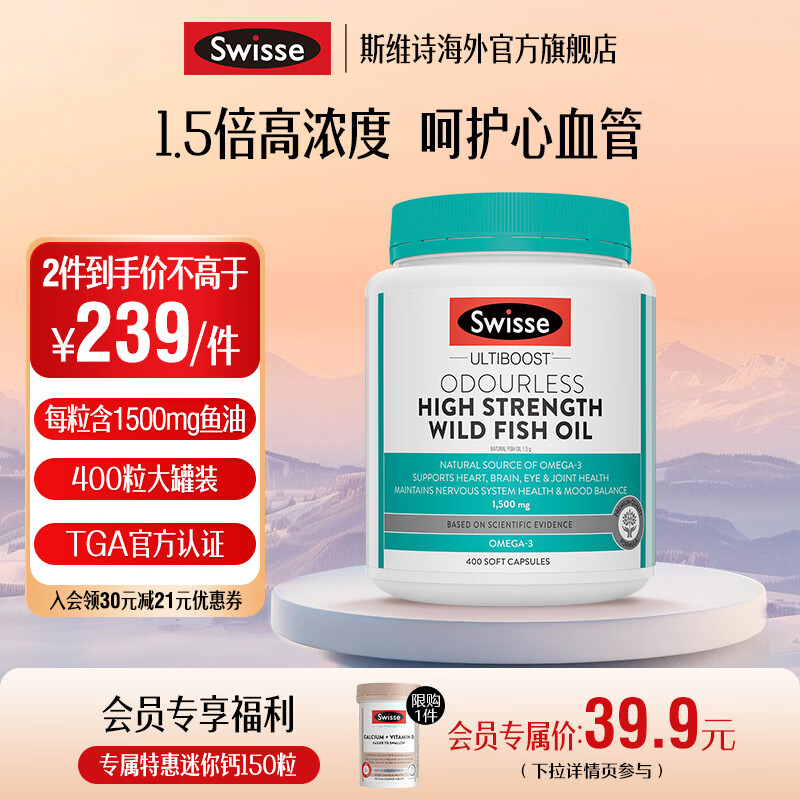 Swisse无腥高浓度深海鱼油胶囊1500mg400粒*1瓶天然欧米伽3含DHAEPA