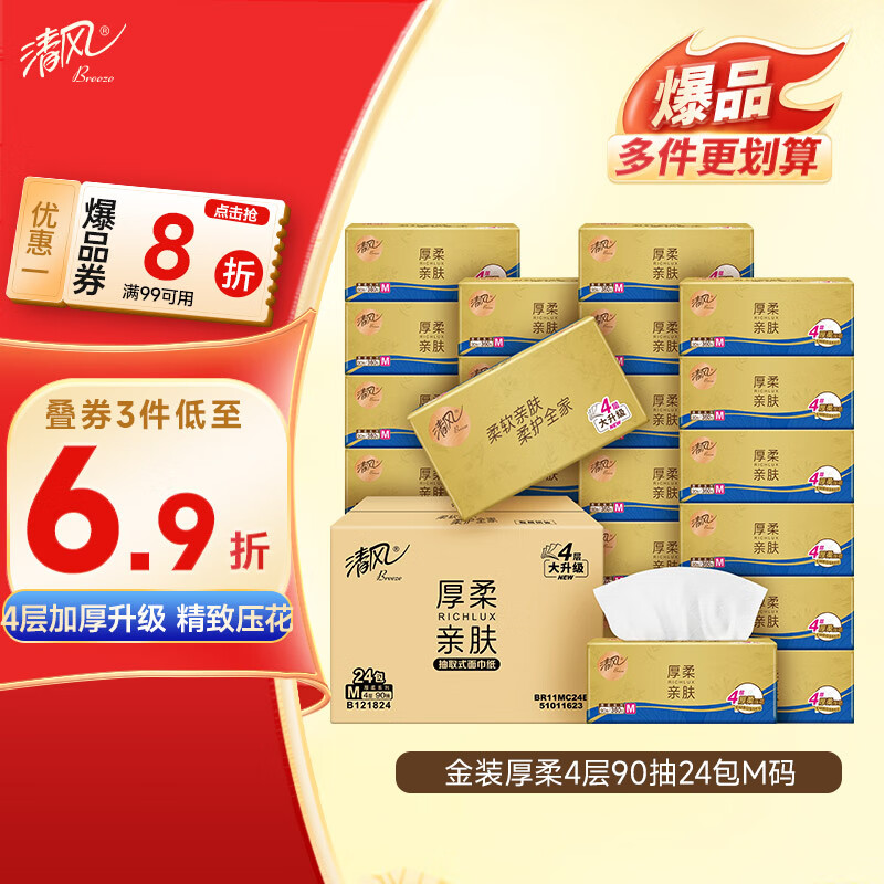 清风 金装360张24包 4层卫生纸
