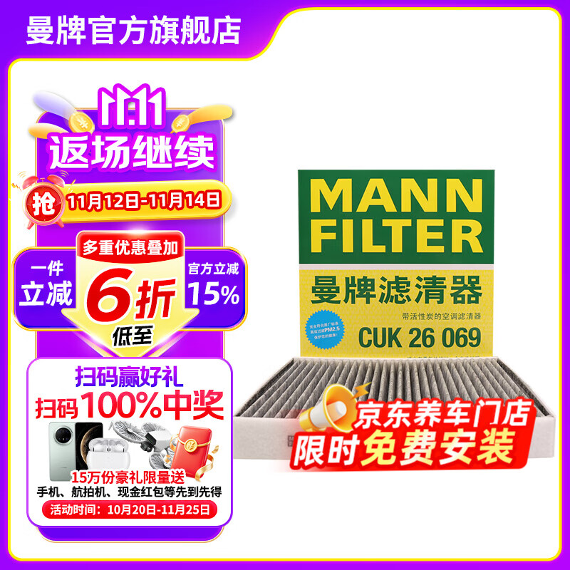 曼牌（MANNFILTER）cuk26069/CUK26070空调滤芯适用A3高尔夫7探歌迈腾凌渡速派帕萨特