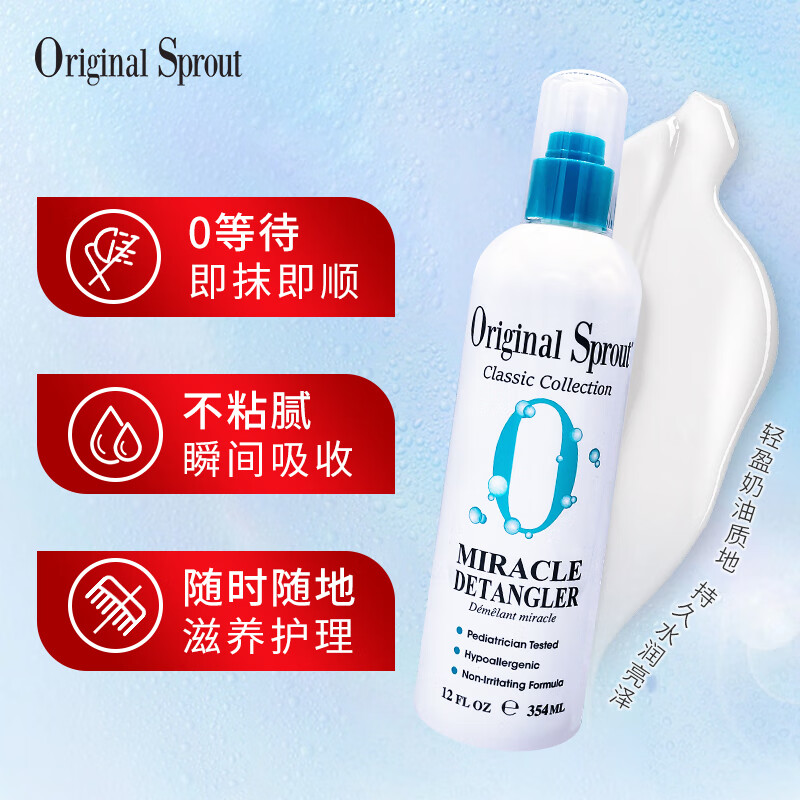 Original Sprout北美进口免洗孕妇润发乳柔顺防打结修复干枯毛躁干湿两用354ml