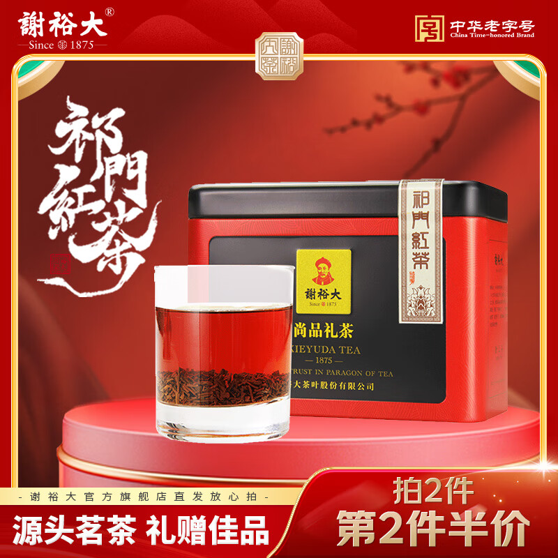 谢裕大祁门红茶官方旗舰店正宗新茶特级工夫135g罐装 特级祁红工夫135g*1罐