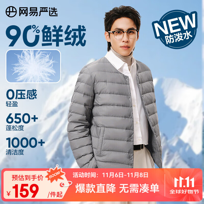 网易严选25新品90鸭绒轻暖羽绒服保暖0压感防泼水蓄热抗菌外套抗静电 A款25新品90鲜绒无领-远山灰 XL