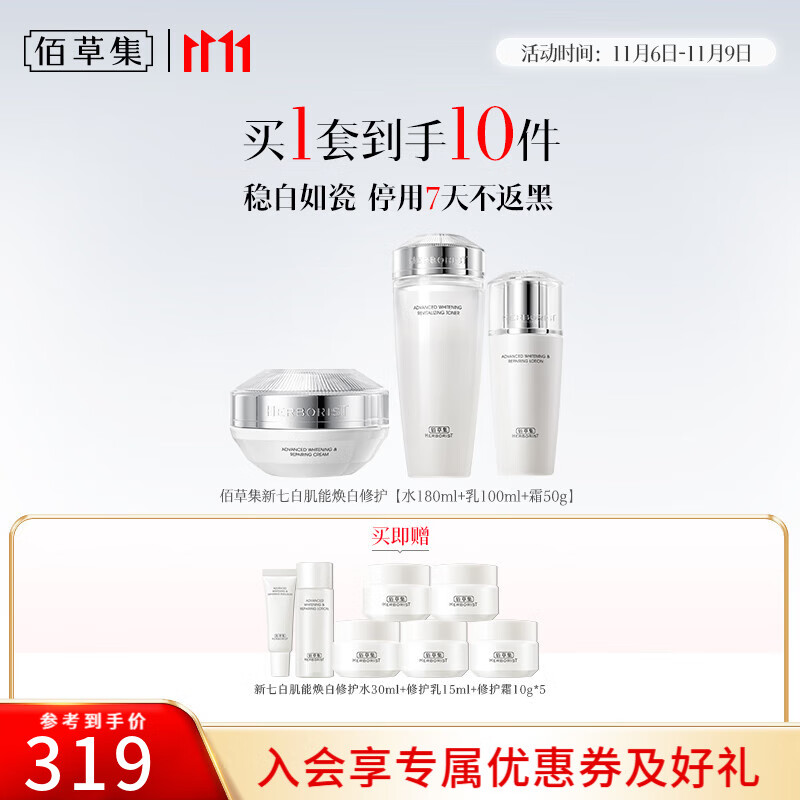 佰草集新七白肌能修护水乳霜套装美白水乳套装 补水祛斑保湿提亮肤色 【一套美白】水乳霜