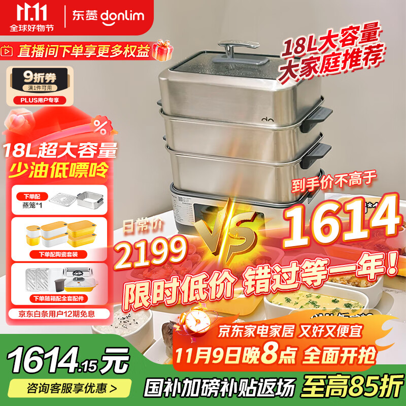 东菱（Donlim）【国家补贴】电蒸锅炖蒸煮一体多功能锅三层18L大容量不锈钢锅DL-1005+蒸笼+陶瓷方盒全家福套装