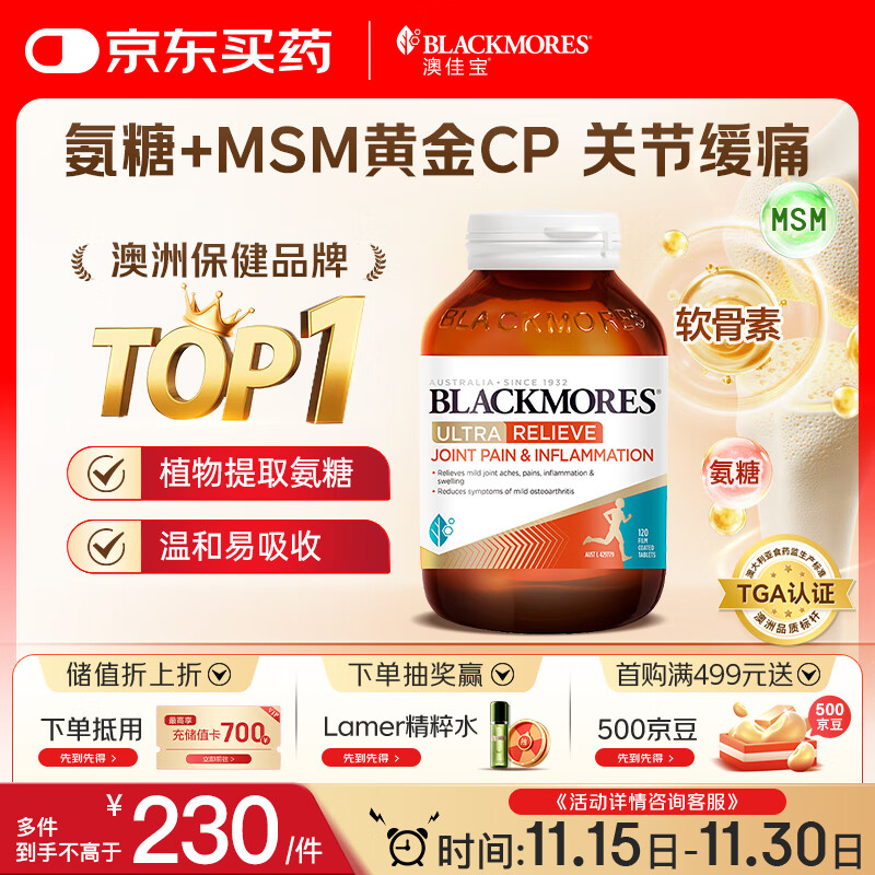 澳佳宝Blackmores 氨糖软骨素MSM ultra维骨力 120粒  中老年 澳洲进口