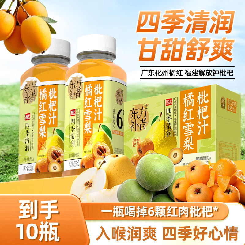 轻上【免费试喝】100%椰子水整箱装0脂肪电解质水汁饮料饮品清甜 橘红雪梨枇杷汁235ml*10瓶