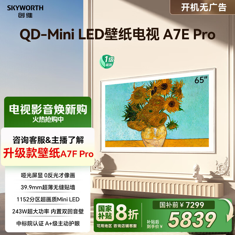 Skyworth/ά A7E Pro 65Ӣ  65A7E Pro 4640Ԫ
