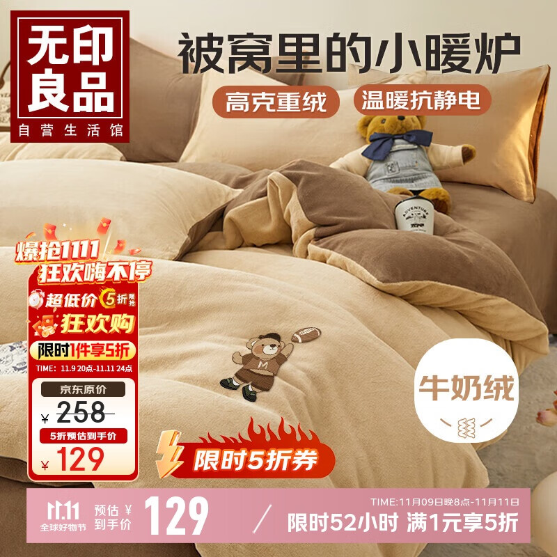 无印良品法兰绒四件套 牛奶绒刺绣冬季加厚保暖1.5/1.8米双人床上用品套件床单 被套200*230cm