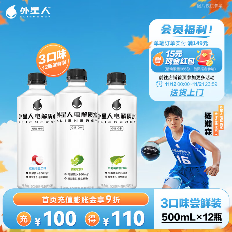 外星人电解质水功能饮料 无糖0糖0卡能量饮品维生素整箱装 500mL 【3口味】青柠4瓶+荔枝海盐4瓶+白葡萄4瓶