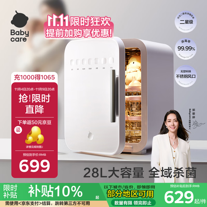 babycare消毒柜婴儿奶瓶消毒器烘干一体机紫外线消毒柜家用28颗灯珠+28L