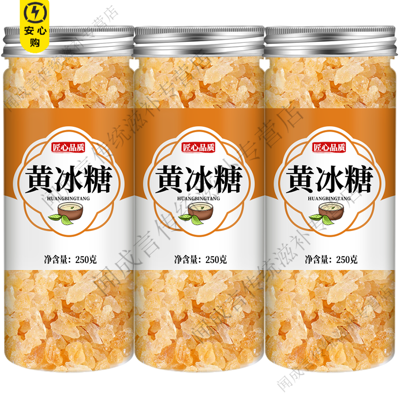 通用黄冰糖无添加正宗特级老黄纯正老冰糖正品一级广西纯甘蔗优质即食 [手工精选]黄冰糖 250g*3罐 正品
