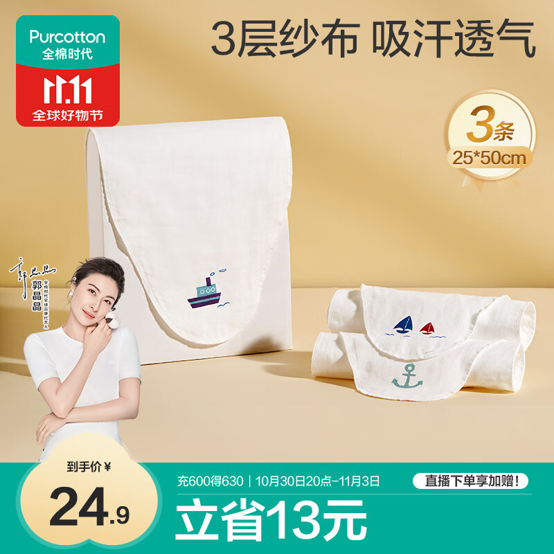 全棉时代婴儿隔汗巾纱布吸汗儿童幼儿园宝宝全棉垫背巾船锚轮船帆船3条/袋