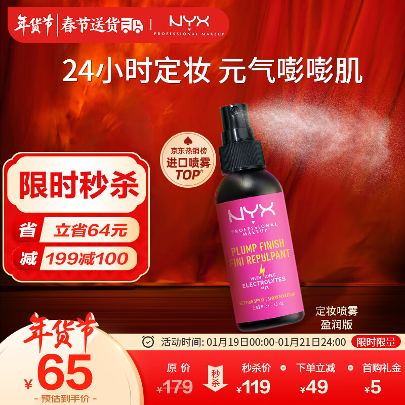 NYX丰盈元气定妆喷雾60ml/瓶可替代蜜粉散粉多种肤质适用送女友