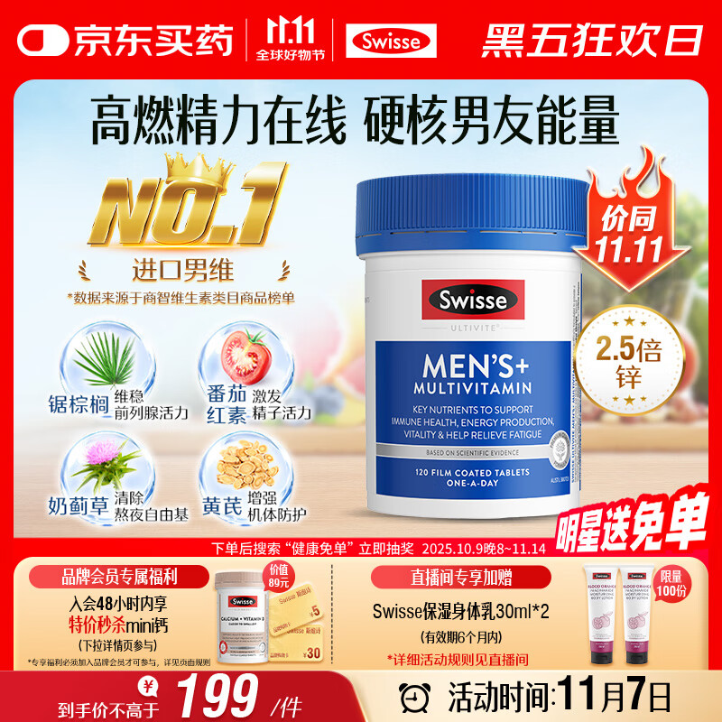 Swisse斯维诗 男士复合维生素 维B维C维E维D钙铁锌镁硒 营养包 120片/瓶