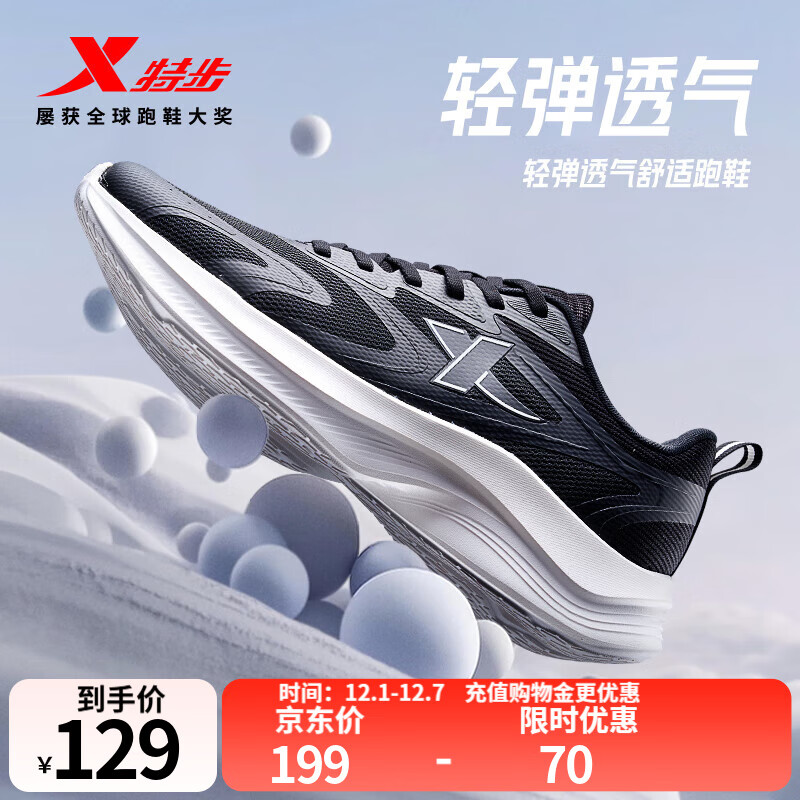 特步跑步鞋男鞋新品透气防滑耐磨运动通勤休闲鞋户外徒步鞋男透气轻盈 黑/帆白 43