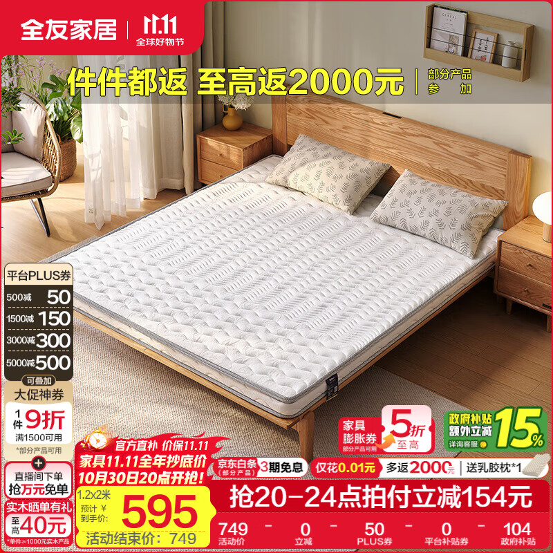 全友家居天然椰棕偏硬护脊单人床垫1.5x2米可拆洗榻榻米床垫子10cm厚 入门标配【五区裥棉+护脊椰丝棉】(厚10cm) 1.8x2.0米