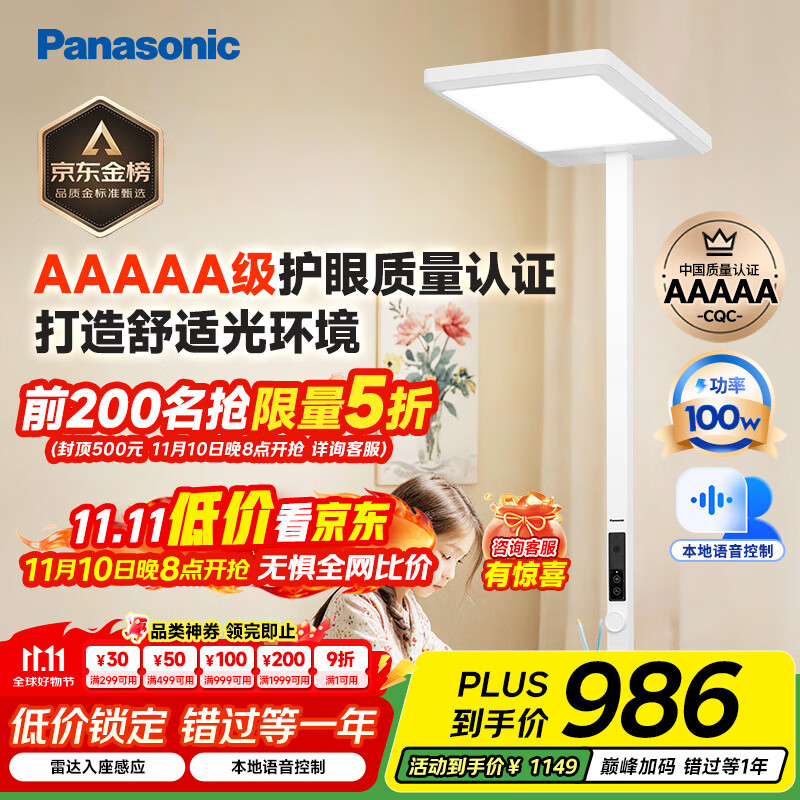 松下（Panasonic）立式护眼灯学习灯全光谱落地灯儿童护眼大路灯台灯 适阅大路灯