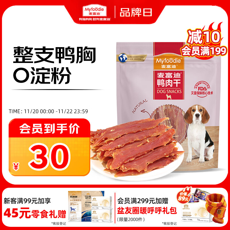 麦富迪狗狗零食 奢华营养鸭肉干400g成幼犬磨牙训练奖励解馋宠物零食