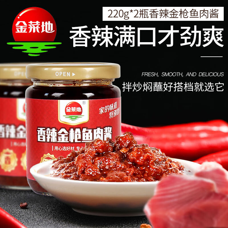 金菜地220g2瓶香辣海鮮醬金槍魚(yú)肉醬拌飯拌下面辣醬安徽特產(chǎn) 香辣味