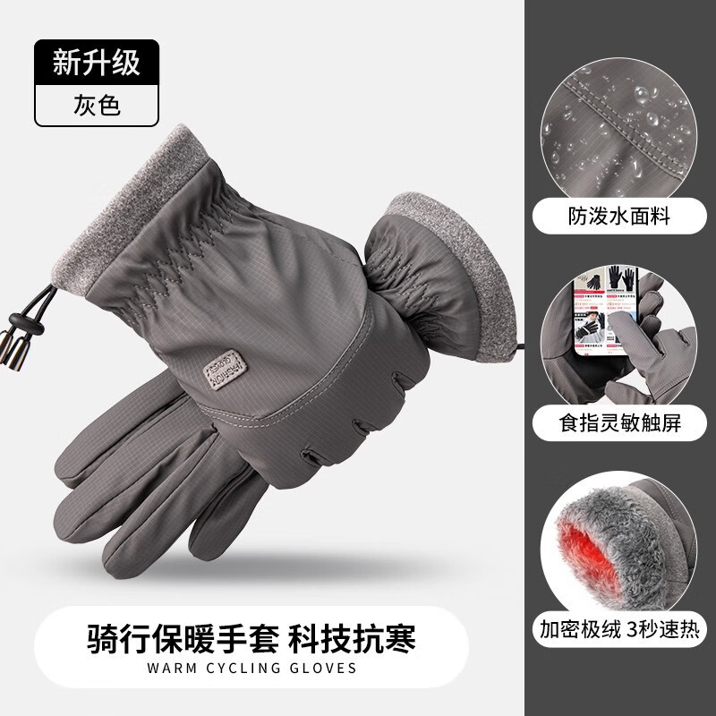 卫墨墨冬季骑行手套男加绒加厚摩托车保暖神器触屏防寒防风御寒棉手套女 灰色 无规格