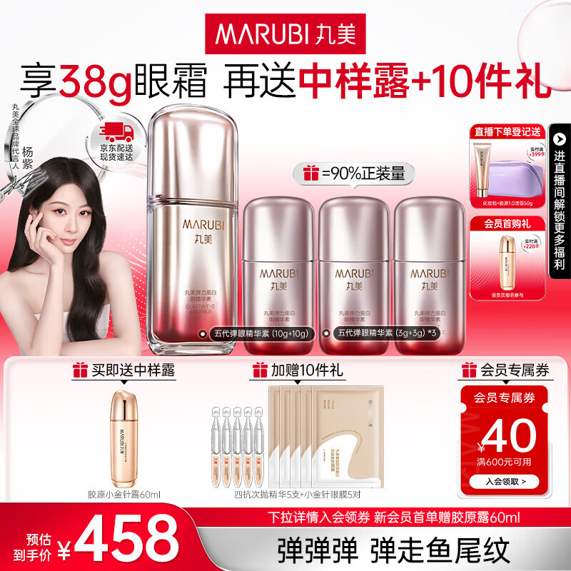 丸美五代弹眼霜淡化细纹眼袋提拉紧致抗皱补水眼精华护肤品生日礼物女 【杨紫推荐】5代弹力蛋白眼霜20g