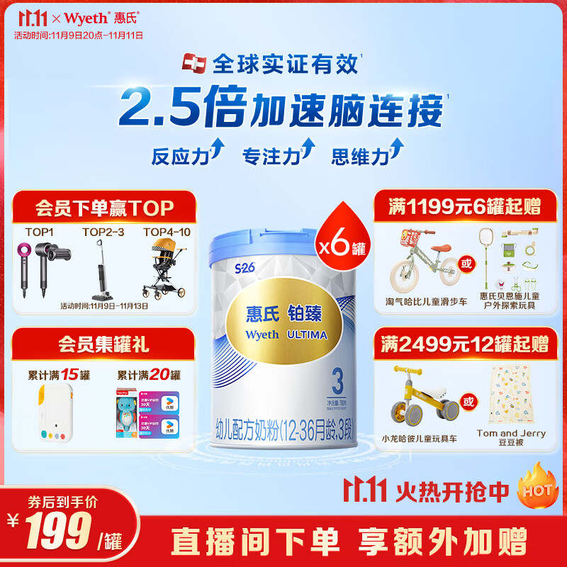 惠氏（Wyeth）铂臻进口DHA幼儿配方奶粉3段（12-36月）780g*6罐